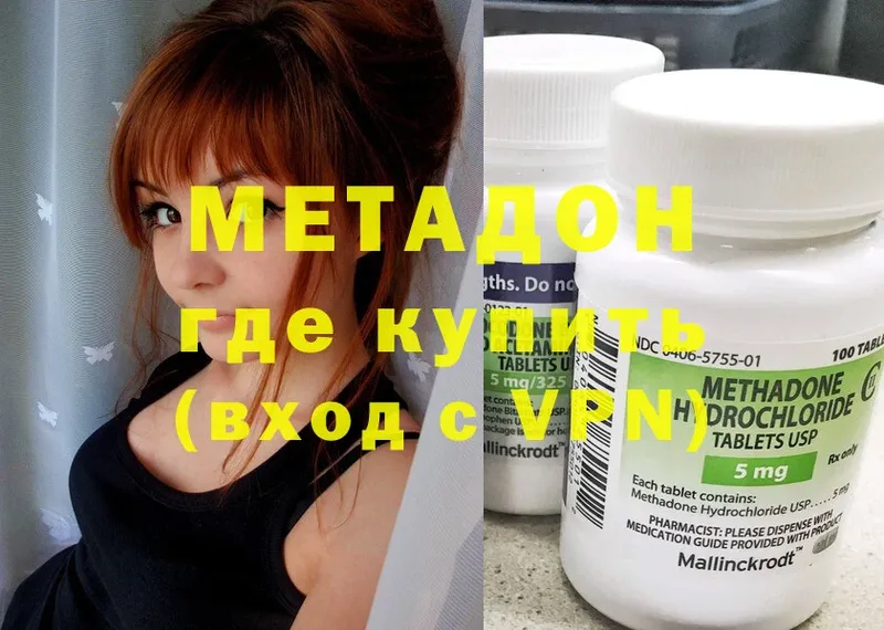 Метадон methadone  Иннополис 